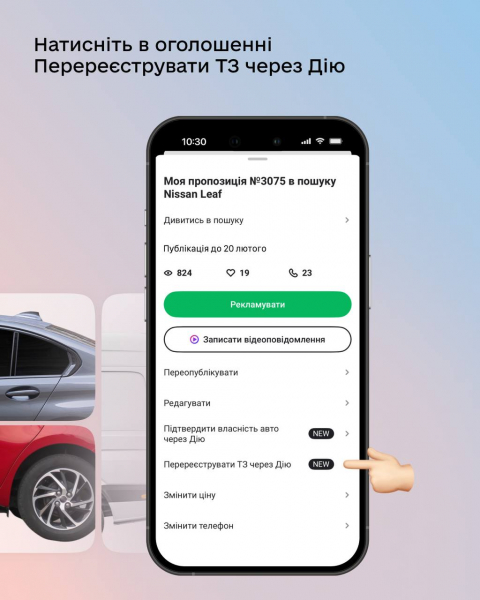 «Дію» інтегрували із сервісом Auto.RIA