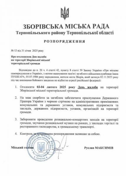 В одній із громад на Тернопільщині оголосили День жалоби