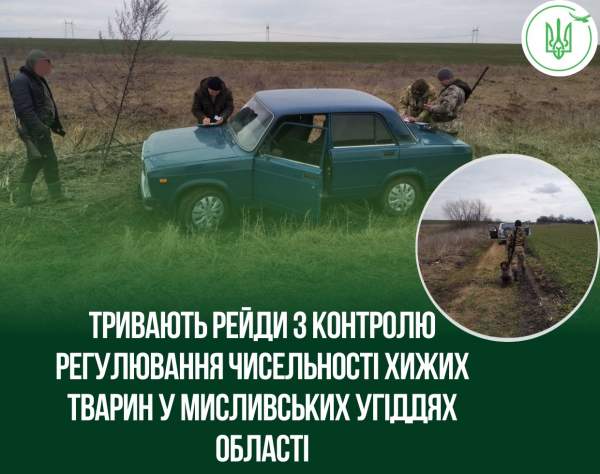 
На Тернопільщині виявили порушення під час відстрілу хижих тварин