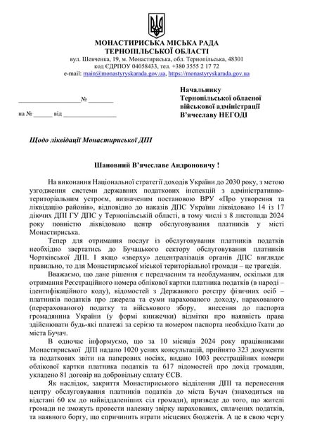 
У Монастириськах закрили податкову: консультації обіцяють раз в тиждень (фото)