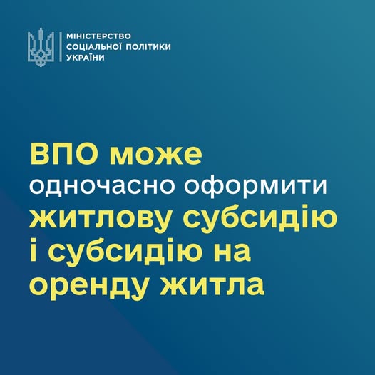 
Переселенці на Тернопільщині можуть одночасно оформити і житлову і субсидію на оренду