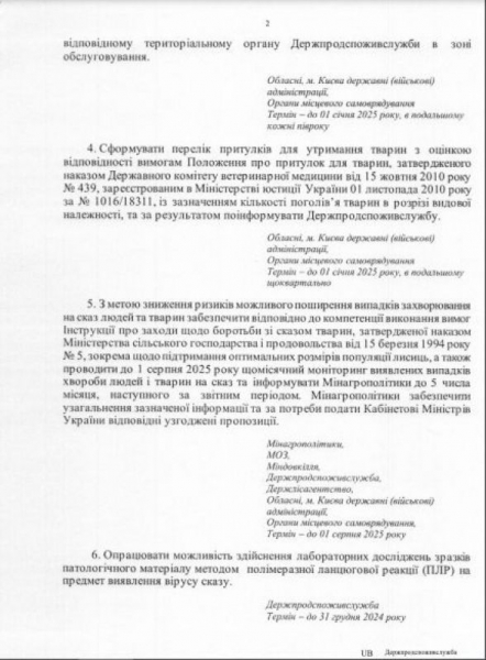 Боротьба зі сказом чи полювання? Чому в області відстрілюють диких тварин