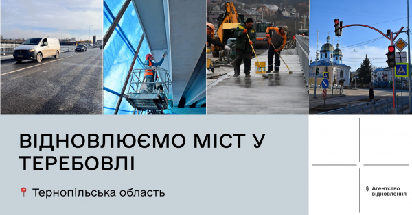 
На відновленому мості в Теребовлі тривають додаткові роботи: захищають від пошкоджень