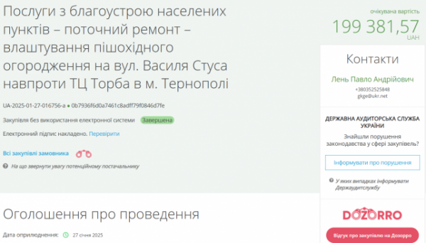 На огорожі біля тернопільських шкіл витратять майже 600 тисяч