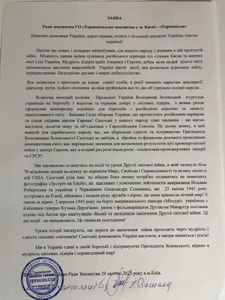 
Громадські активісти з Тернопільщини заявили про свою підтримку Президента України (заява)