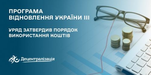 Тернопільщина серед дев’яти областей, де реалізують нові проєкти Програми відновлення України (фото)