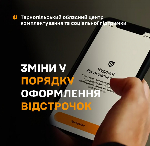 Зміни в отриманні відстрочок: хто зможе отримати і куди звертатися
