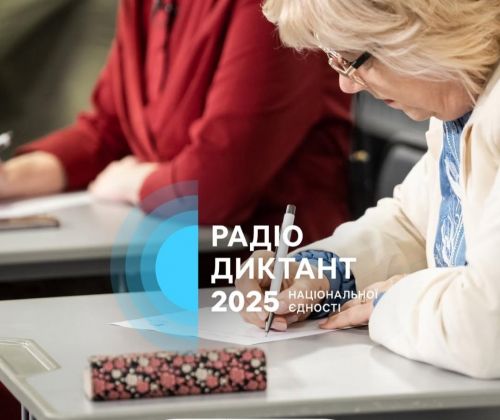 Сьогодні українці напишуть Радіодиктант національної єдності: як долучитися жителям Тернопільщини (відео)