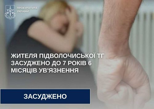 На Тернопільщині чоловіка засудили до семи з половиною років за смертельне побиття знайомої