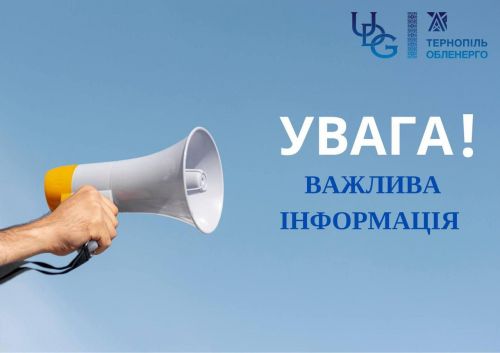 У Чортківському районі змінюють підчергу відключень: перелік адрес