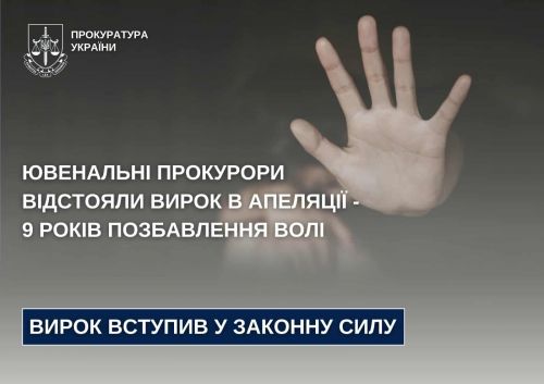 На Тернопільщині чоловік проведе 9 років за ґратами за зґвалтування неповнолітньої