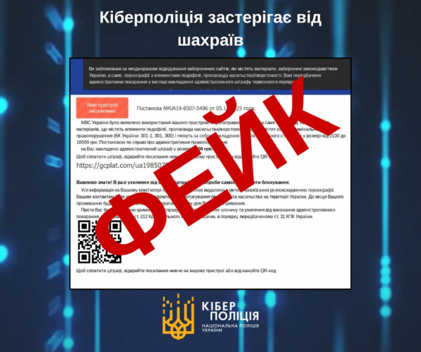 Тернополян попереджають про фейкове повідомлення блокування комп'ютерів від імені МВС (фото)