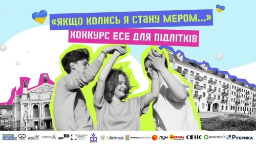 На Тернопільщині підлітків запрошують написати есе «Якщо колись я стану мером»