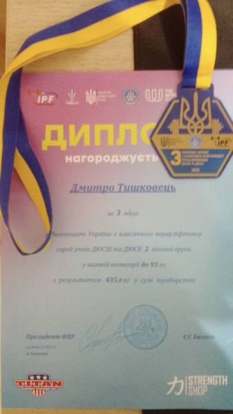 Учень Тернопільського класичного ліцею став призером чемпіонату України з пауерліфтингу