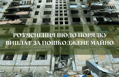 Як отримати компенсацію за пошкоджене або знищене майно внаслідок атаки рф: куди звертатися тернополянам