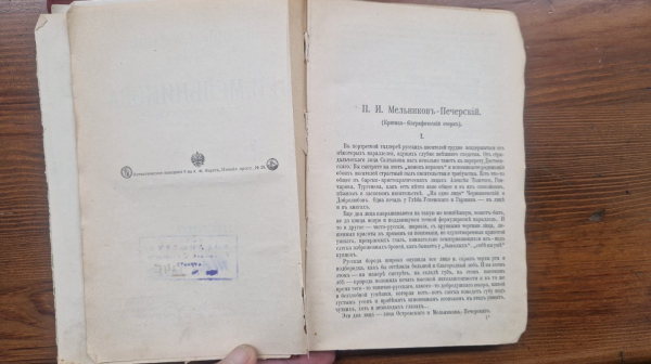 На кордоні з Румунією помітили раритетну книгу початку ХХ століття (фото)