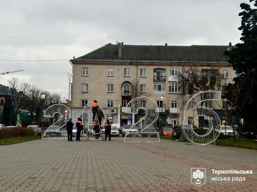 У Тернополі на Майдані Волі встановили новорічну інсталяцію «2026»