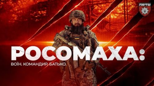 «Росомаха: Воїн. Командир. Батько» — історія захисника з Тернопільщини у новому документальному фільмі (відео)