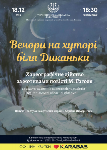 «Вечори на хуторі біля Диканьки»: хореографічне дійство влаштують у Тернополі