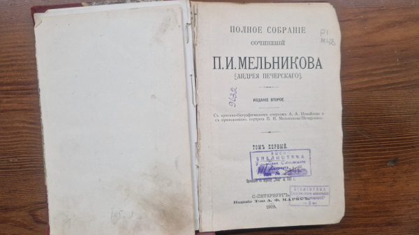 На кордоні з Румунією помітили раритетну книгу початку ХХ століття (фото)
