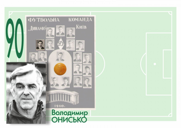 У офісі Асоціації футболу Тернопільщини погасили пам’ятний конверт, приурочений до 90-річчя Володимира Ониська (фото)