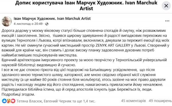 Скандал довкола авторських прав Івана Марчука: у Тернополі суд розглядає справу про 100-річну ліцензію на його картини (фото)