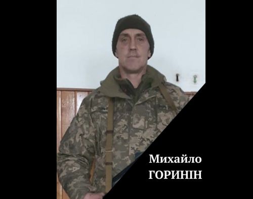 У річницю загибелі повертається «на щиті»: в Бережанах зустрінуть тіло воїна Михайла Гориніна