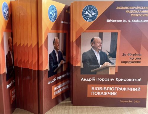 «Вчені ЗУНУ»: у Тернополі презентували нове видання