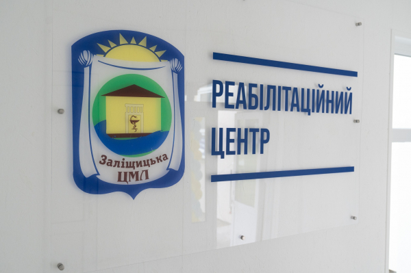 У Заліщиках відкрили новий сучасний реабілітаційний центр (фото)