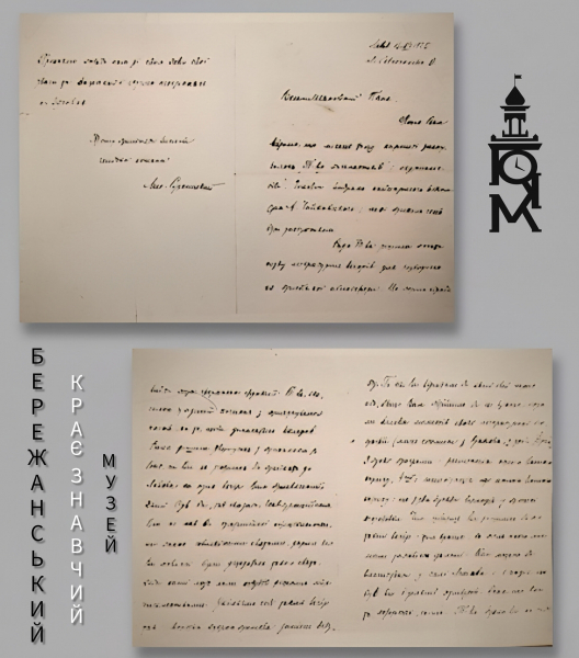 У Бережанському музеї відсвяткували 100-річчя листа Михайла Рудницького до Василя Стефаника (фото)