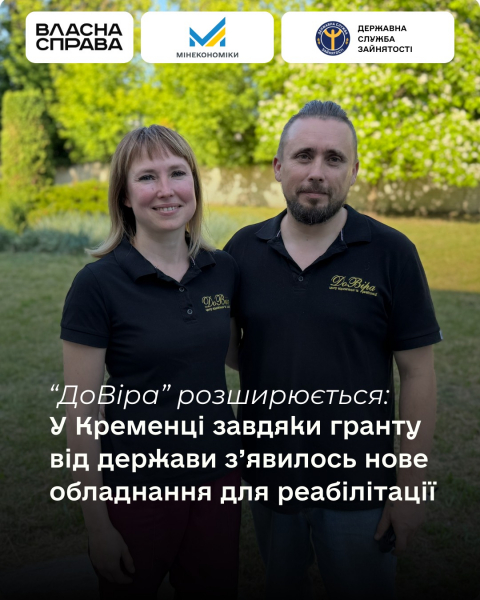 Реабілітаційний центр у Кременці отримав грант і розширює можливості допомоги (фото)