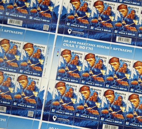 Презентували унікальну марку, присвячену ракетним військам та артилерії