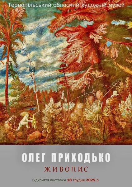 Персональну виставку живопису Олега Приходька презентують у Тернополі (фото)