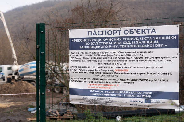 У Заліщиках триває реконструкція очисних споруд за підтримки ЄС (фото)