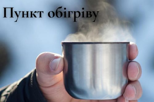 У Тернополі відкрили новий пункт обігріву для мешканців (відео)