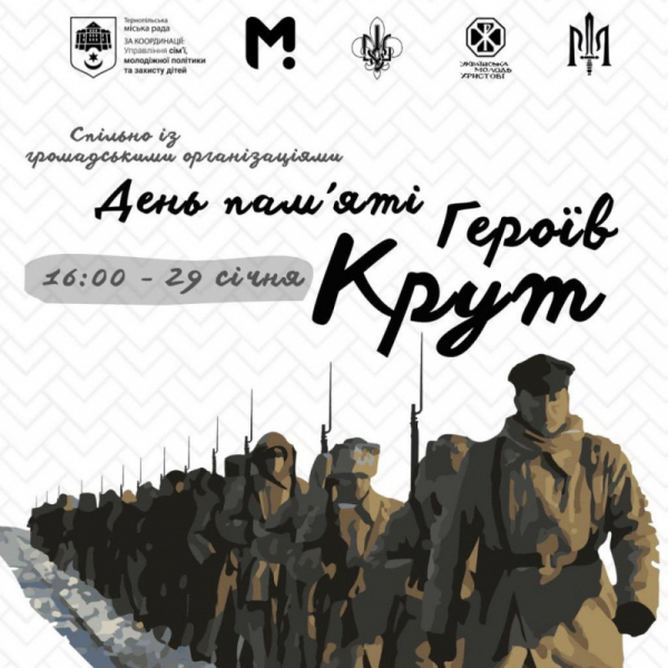 300 проти 4000: у Тернополі вшанують пам’ять Героїв Крут
