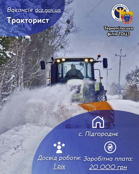 Комунальне підприємство Підгороднього шукає тракториста (фото)