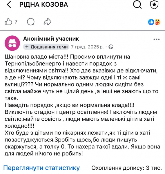 У Козові масові відключення світла спричинили суперечки між мешканцями (фото)