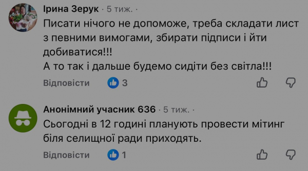 У Козові масові відключення світла спричинили суперечки між мешканцями (фото)