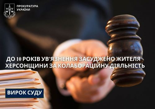 На Тернопільщині колаборанта засудили до 10-ти років тюрми