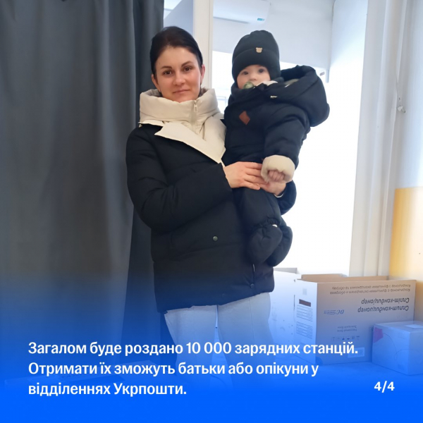 Уряд почав видавати зарядні станції родинам дітей з інвалідністю: підтримка діятиме і на Тернопільщині