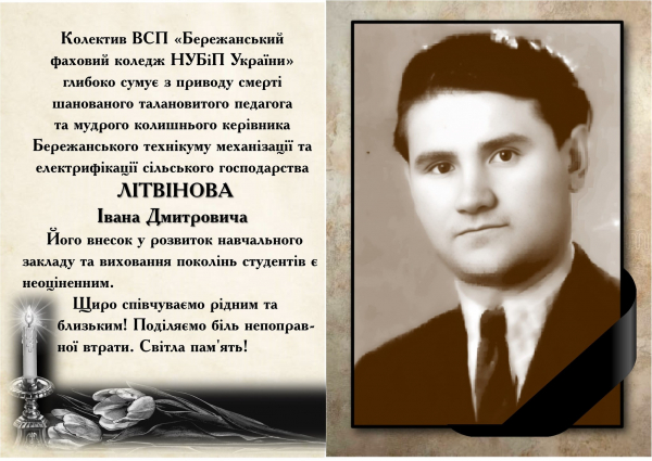 Померла людина-епоха: зупинилося серце багаторічного директора технікуму в Бережанах