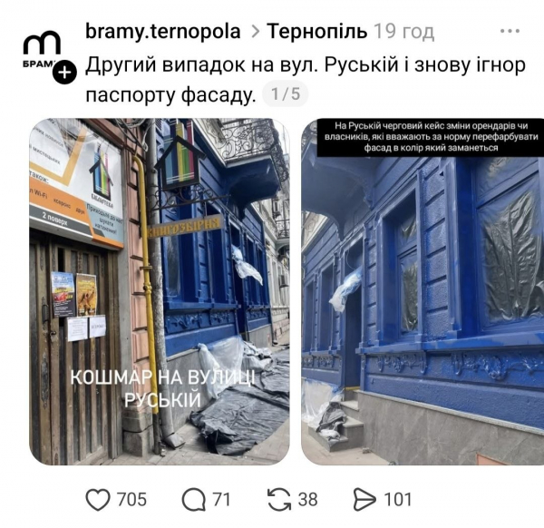 «Синій скандал» у центрі Тернополя: історичну будівлю самовільно перефарбували під магазин одягу