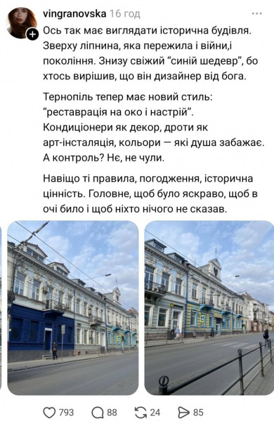 «Синій скандал» у центрі Тернополя: історичну будівлю самовільно перефарбували під магазин одягу