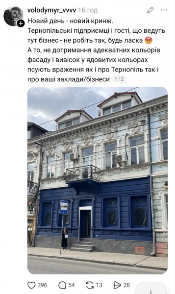 «Синій скандал» у центрі Тернополя: історичну будівлю самовільно перефарбували під магазин одягу