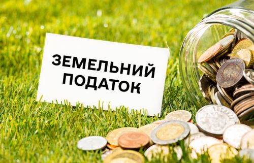 Громади Тернопільщини отримали 138 млн грн земельного податку