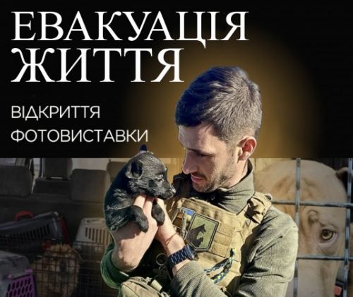 «Евакуація життя»: у Тернополі презентують особливу фотовиставку