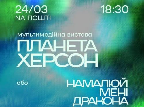 Реальні історії дітей та дорослих: у Тернополі відбудеться прем’єра вистави «Планета Херсон»