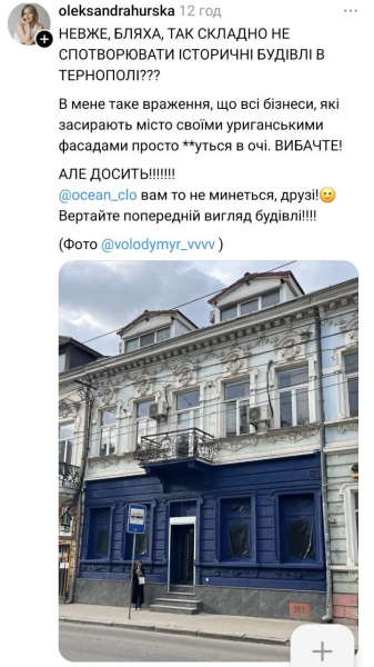«Синій скандал» у центрі Тернополя: історичну будівлю самовільно перефарбували під магазин одягу