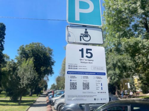Безкоштовне паркування для учасників бойових дій у Тернополі: як активувати пільги